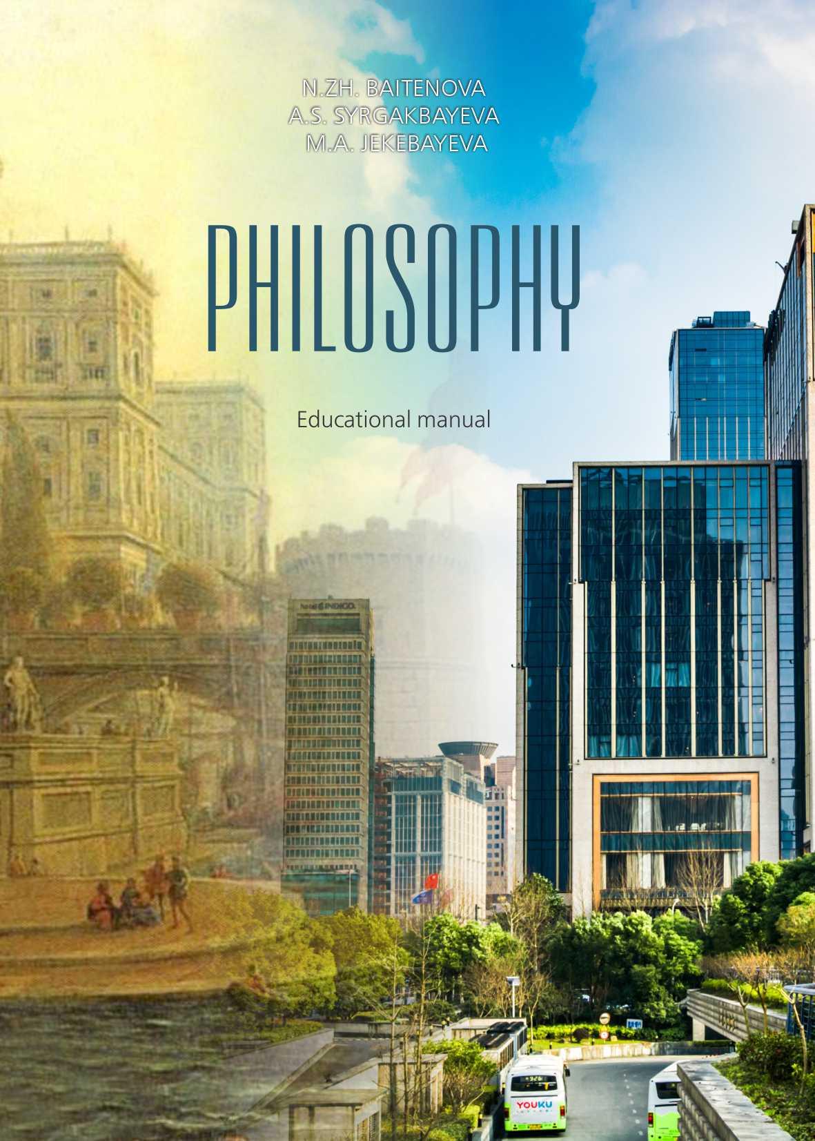 Philosophy: Еducational manual– 260 p.